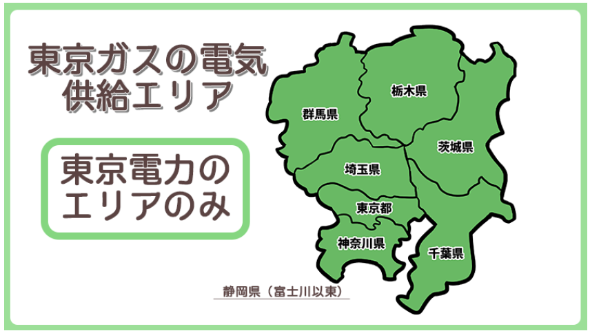 東京ガスの電気供給エリア（地図）